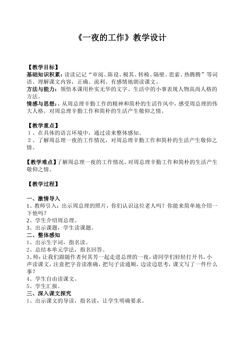 一夜的工作林洁真_第1页