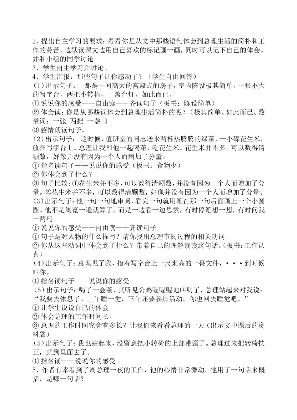一夜的工作林洁真_第2页