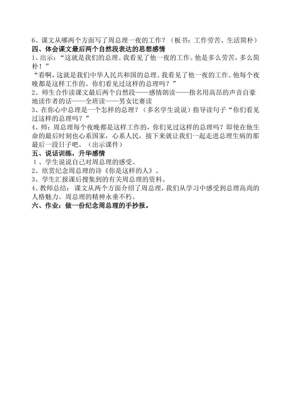 一夜的工作林洁真_第3页