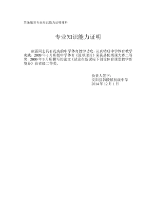 专业知识能力证明