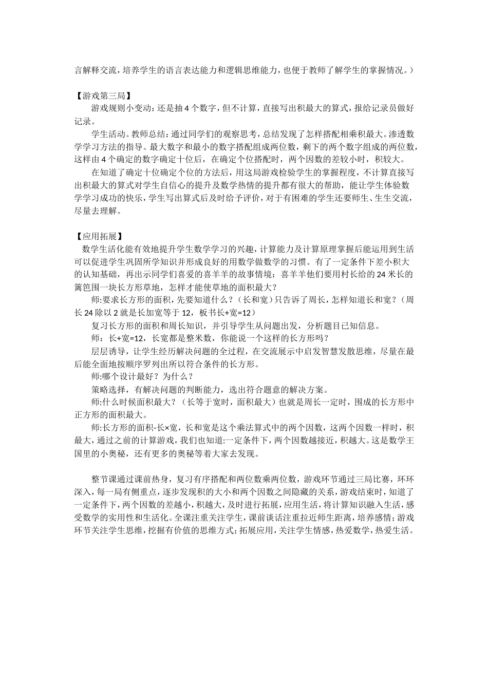 课例--怎样搭配相乘积最大_第2页