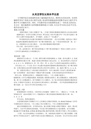 课例--怎样搭配相乘积最大