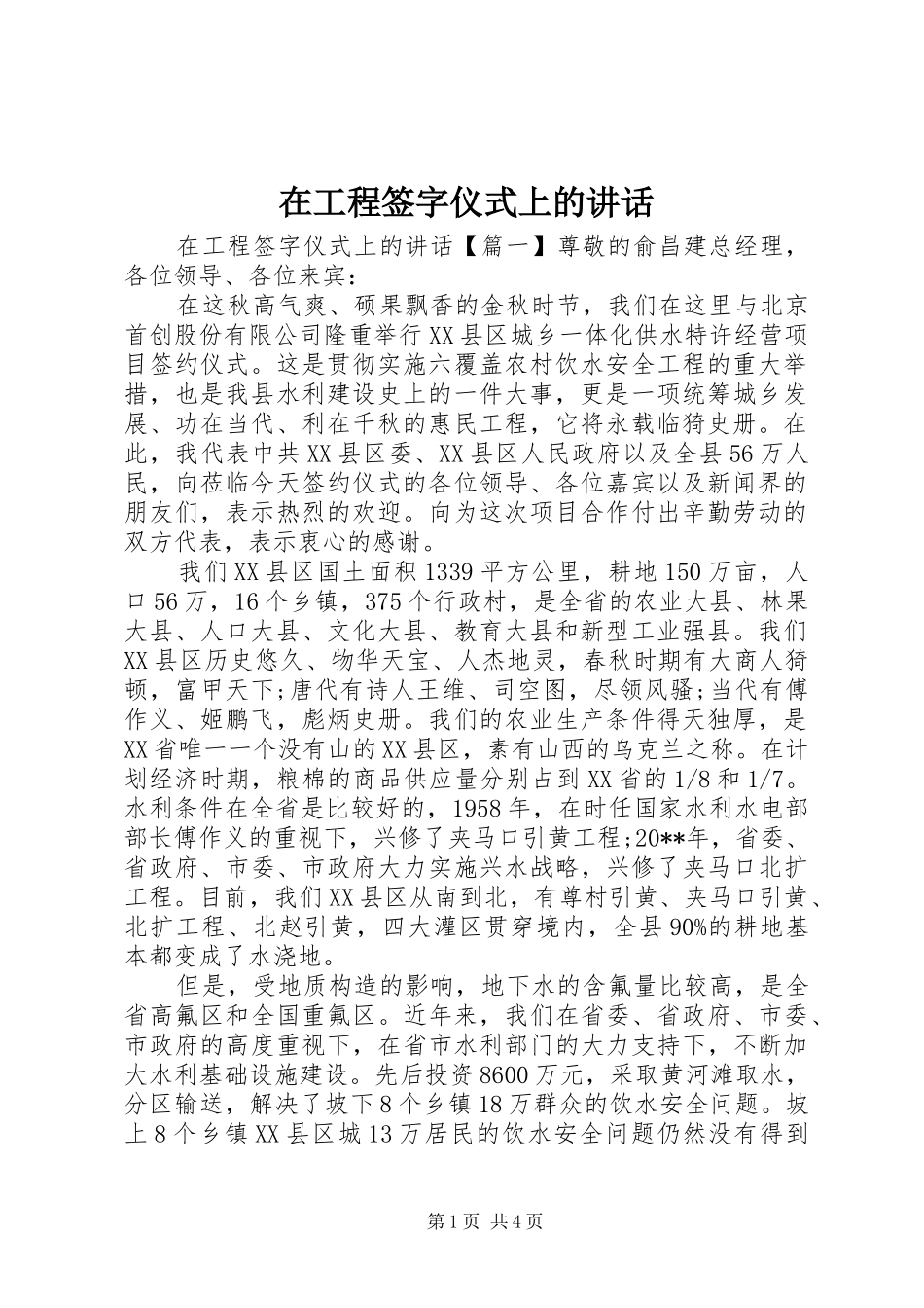 在工程签字仪式上的讲话发言_第1页