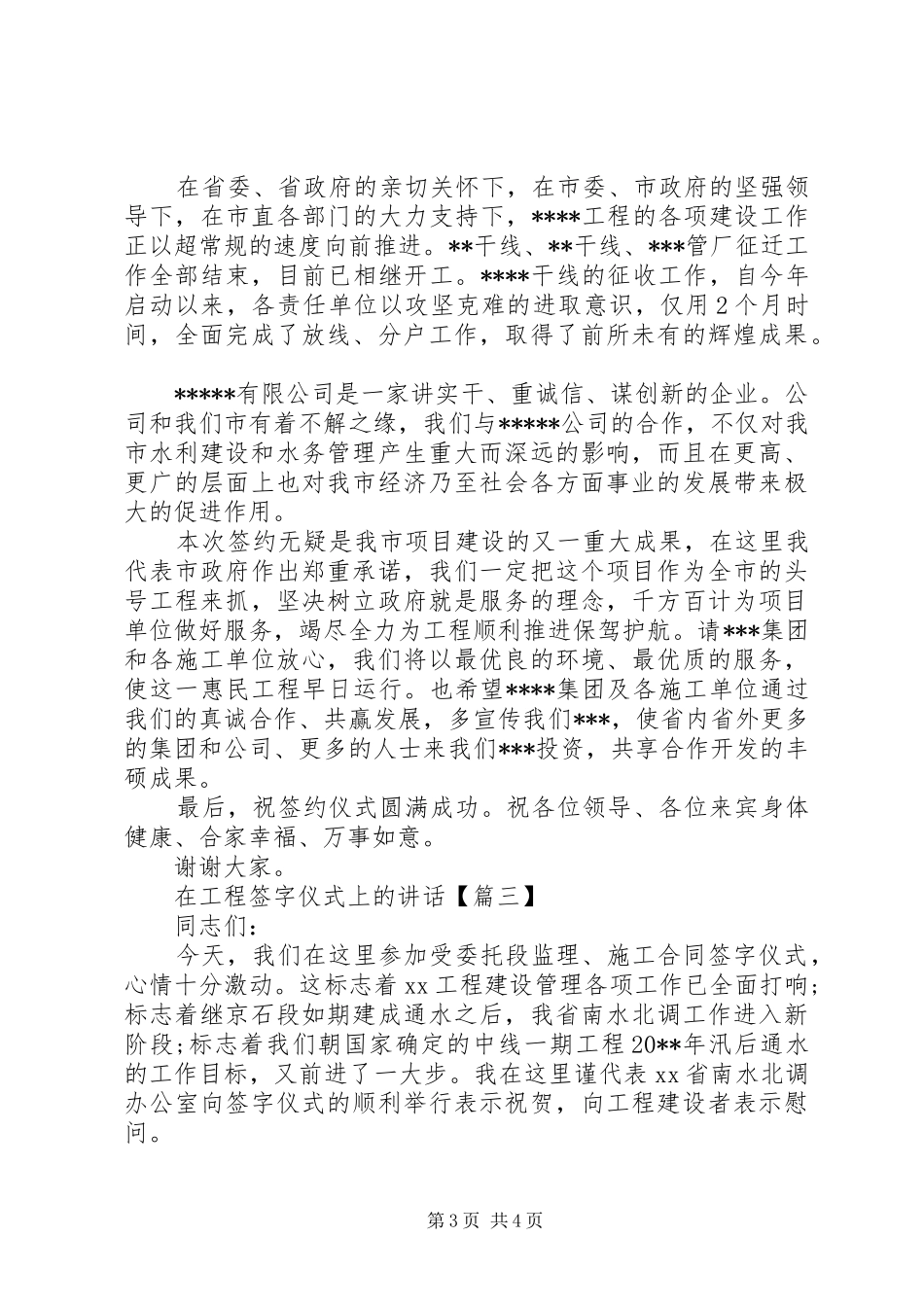 在工程签字仪式上的讲话发言_第3页