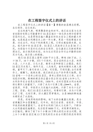 在工程签字仪式上的讲话发言