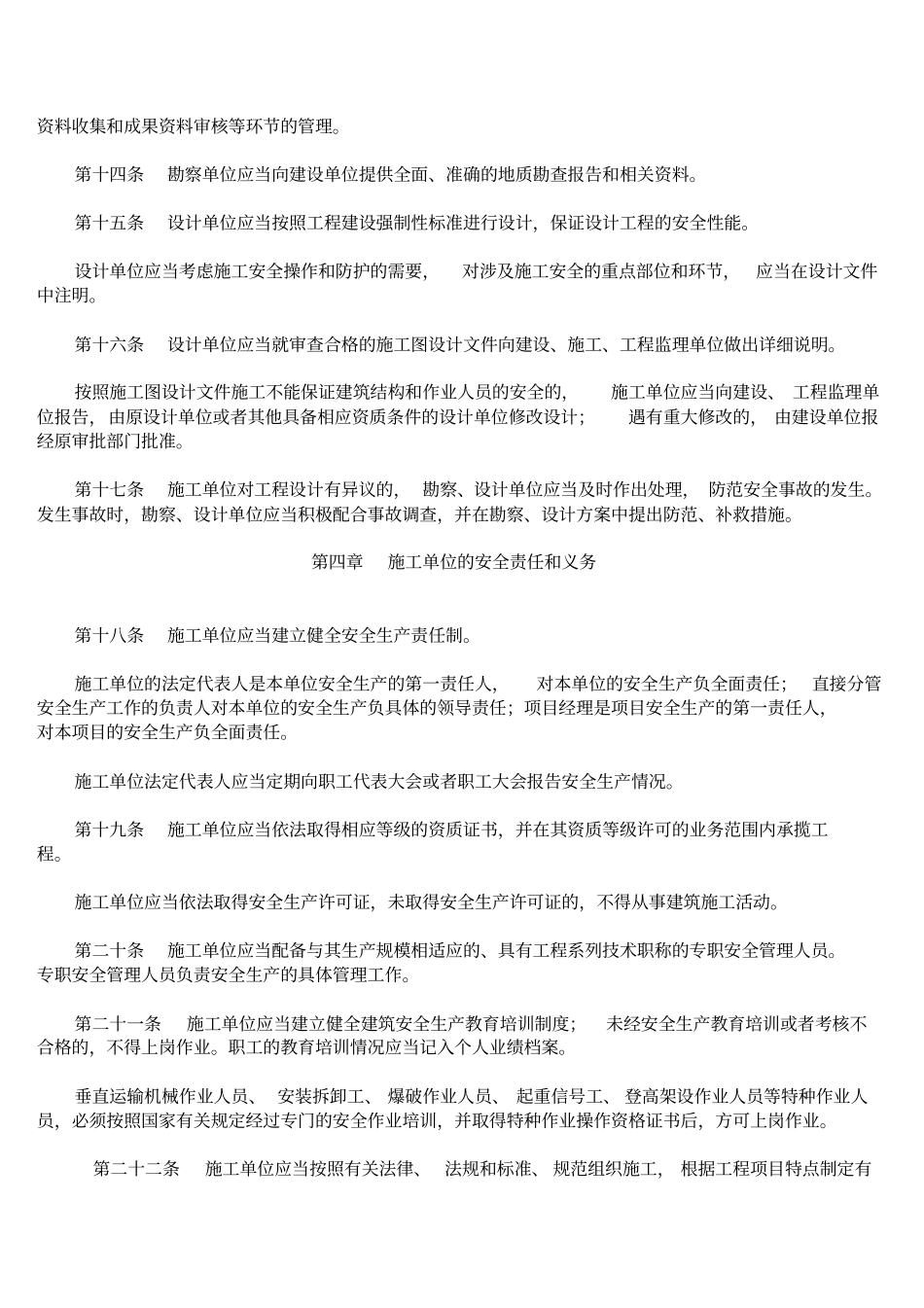 山东建筑安全生产管理规定_第3页