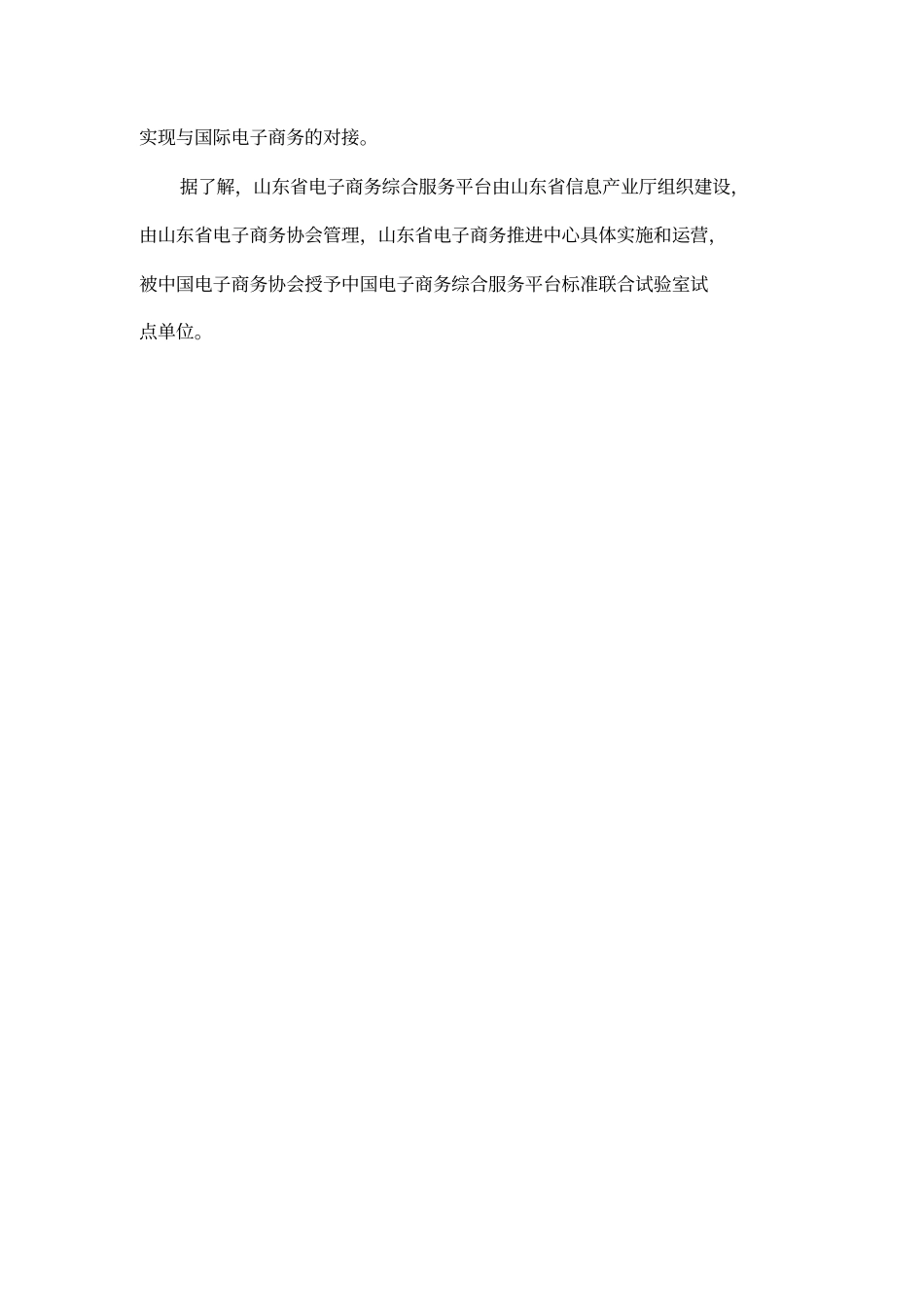 山东建立与国际对接的电子商务统一门户_第2页
