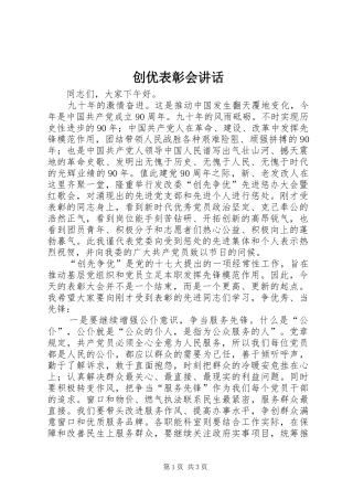 创优表彰会讲话发言