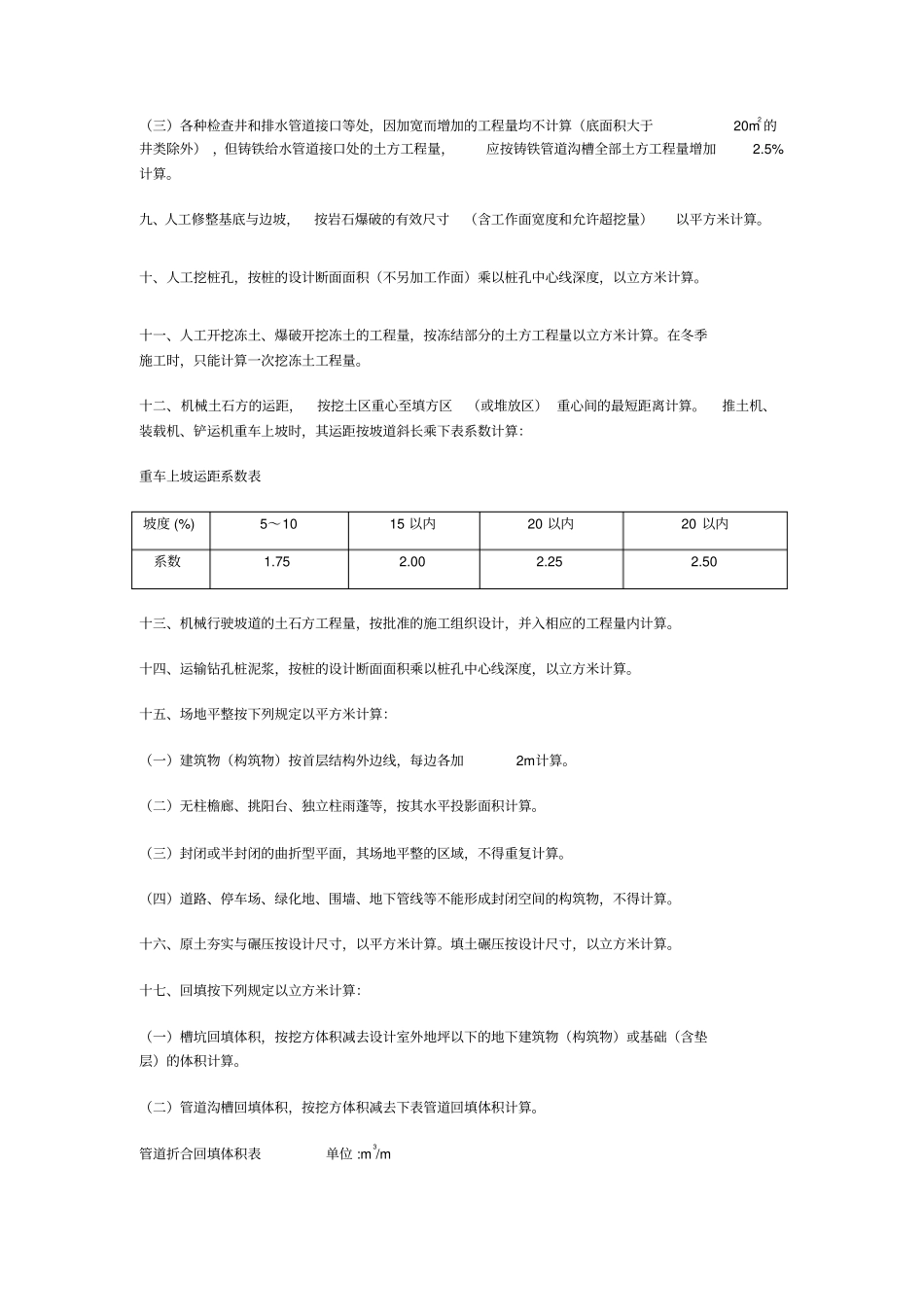 山东建筑工程消耗量定额计算规则_第3页