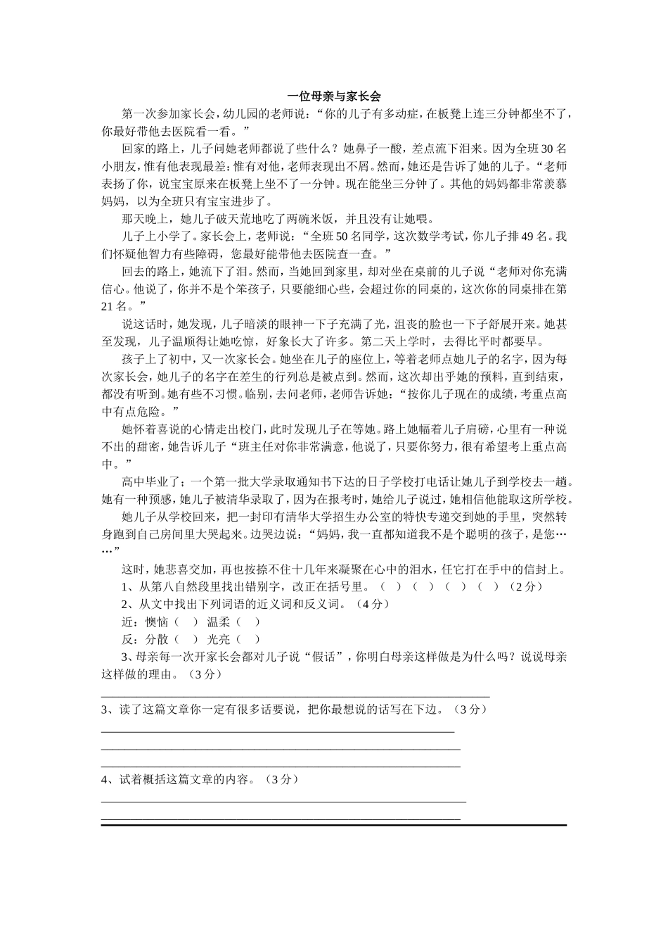 做最受学生喜欢的老师_第3页