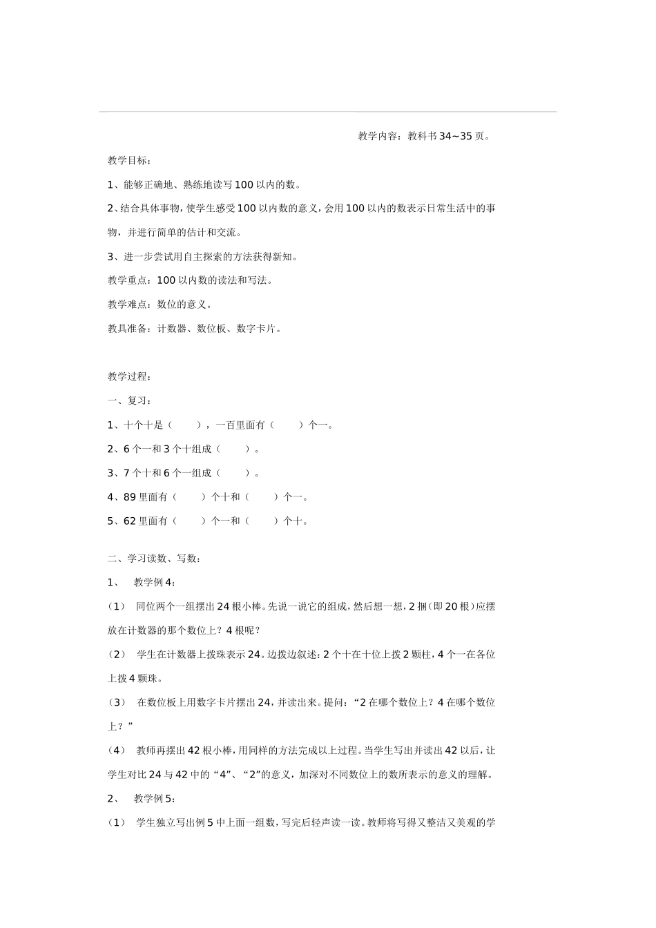 读数写数教学设计教案_第1页