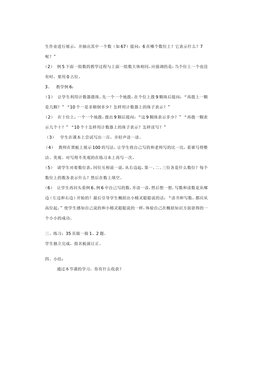 读数写数教学设计教案_第2页