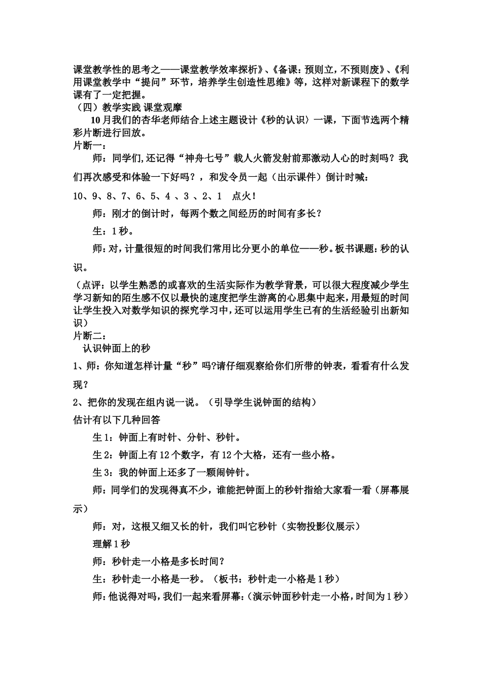 优化课堂教学提高教学实效_第2页