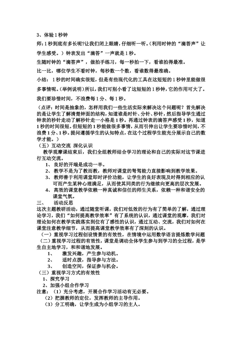 优化课堂教学提高教学实效_第3页