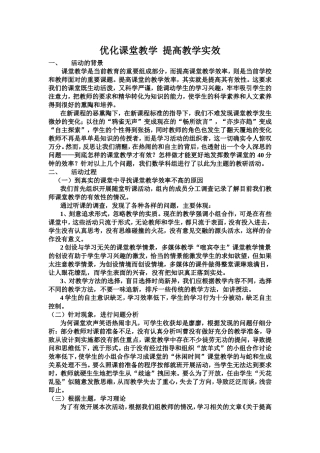 优化课堂教学提高教学实效