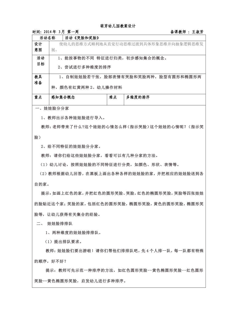 下学期活动《哭脸和笑脸》_第1页