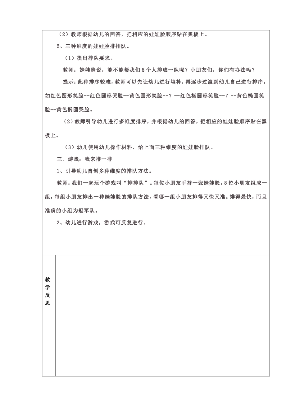 下学期活动《哭脸和笑脸》_第2页