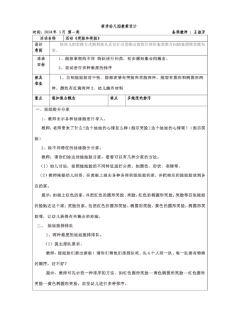下学期活动《哭脸和笑脸》