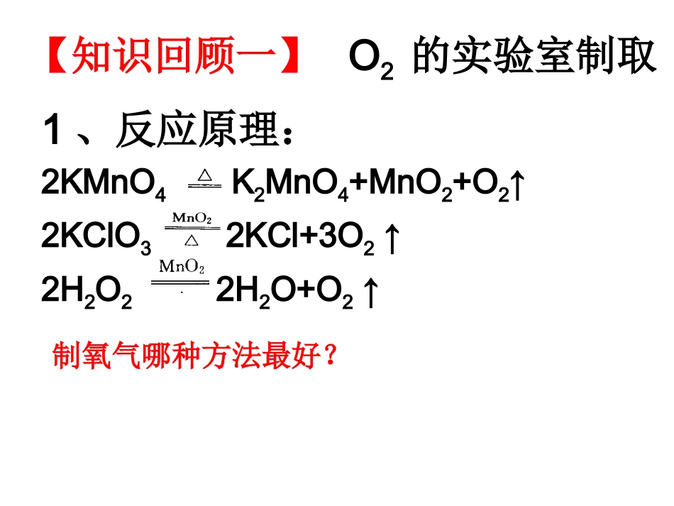 氧气、二氧化碳、氢气实验室制取、检验和净化（201404）_第3页