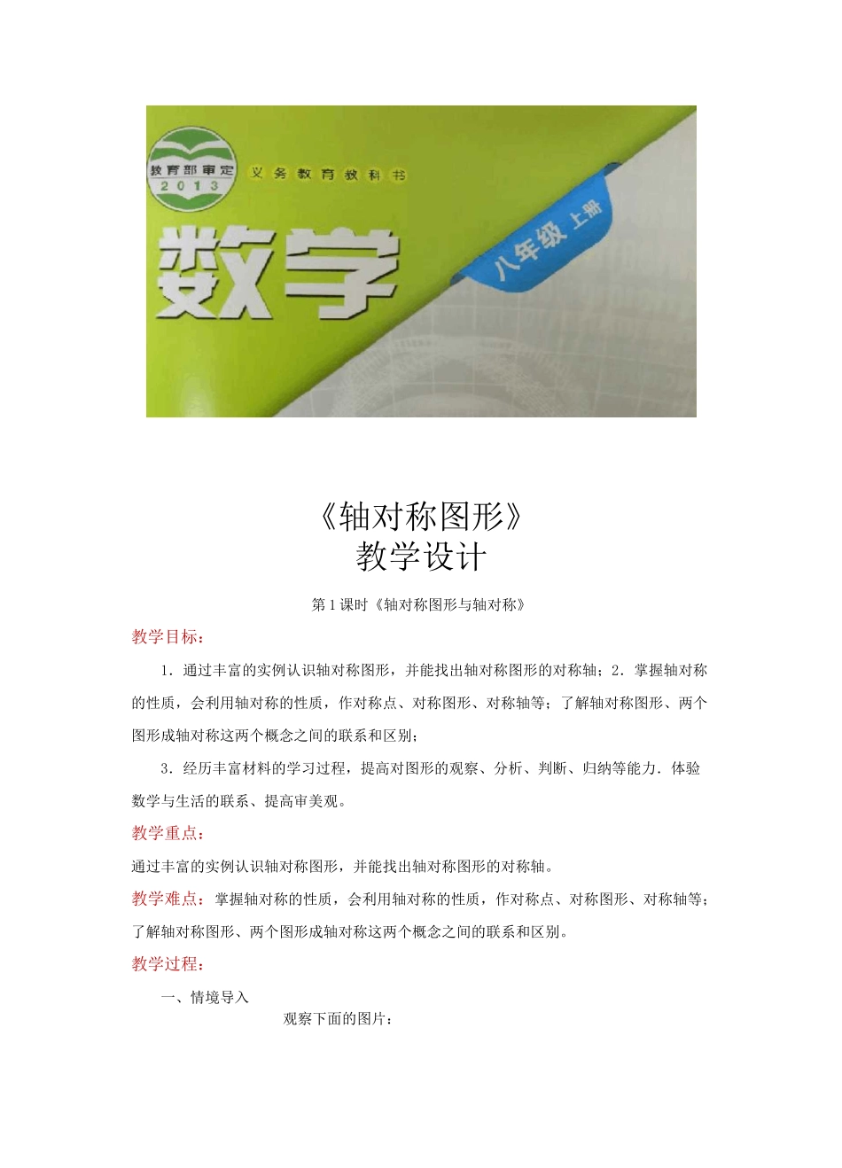 沪科版八年级数学上册教案《轴对称图形》_第1页