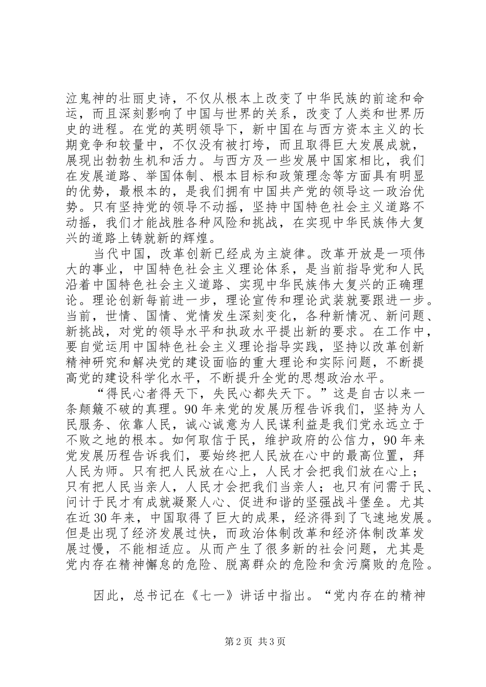 七一讲话发言感想5篇_第2页
