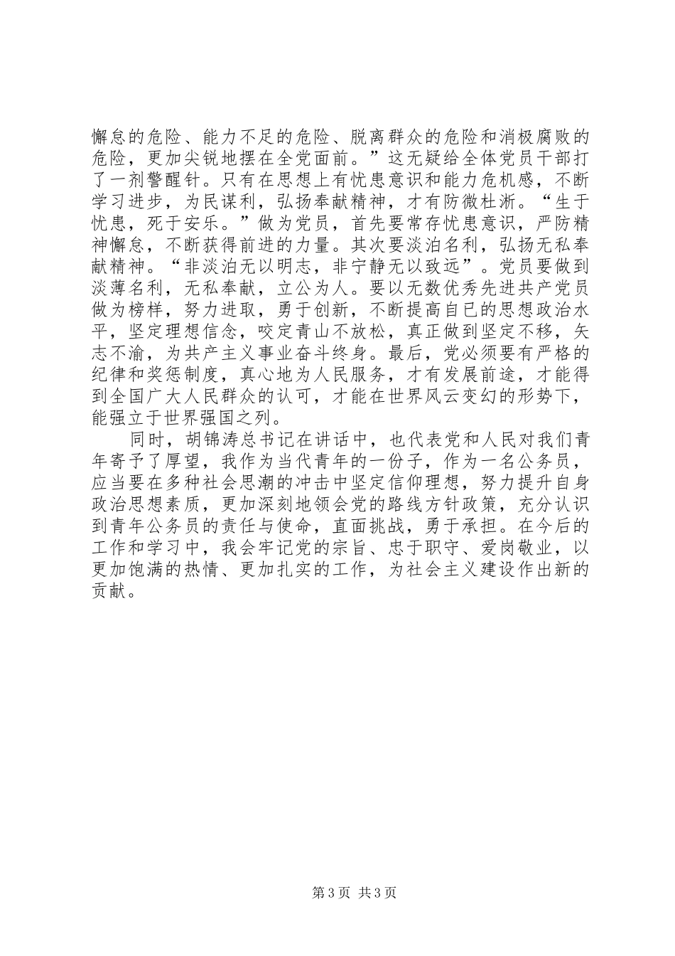 七一讲话发言感想5篇_第3页