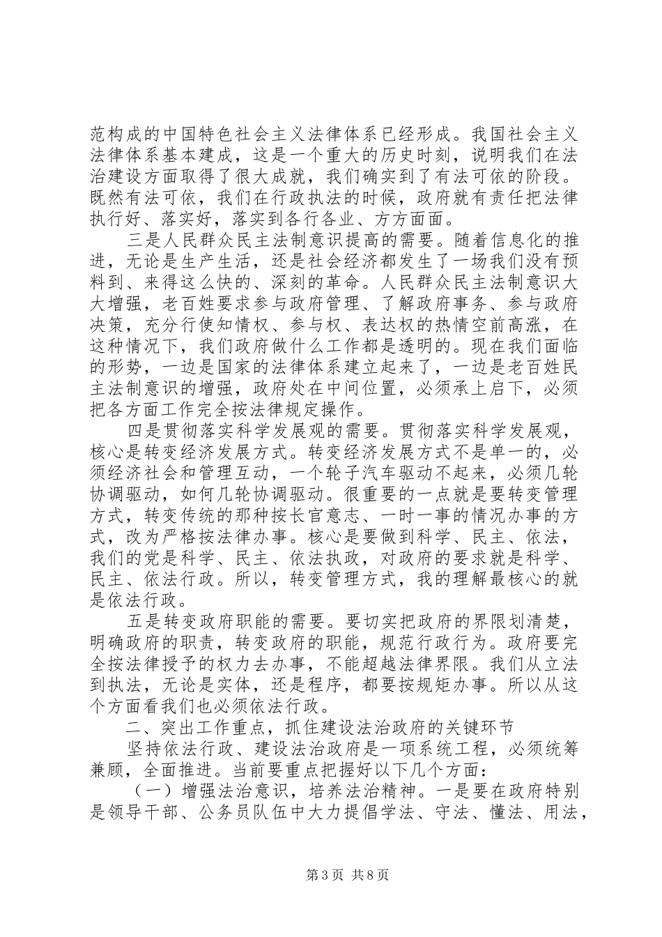 市长在全市依法行政工作会议上的讲话发言_第3页
