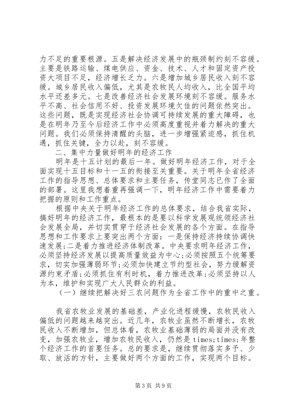 省委经济工作会议讲话_第3页