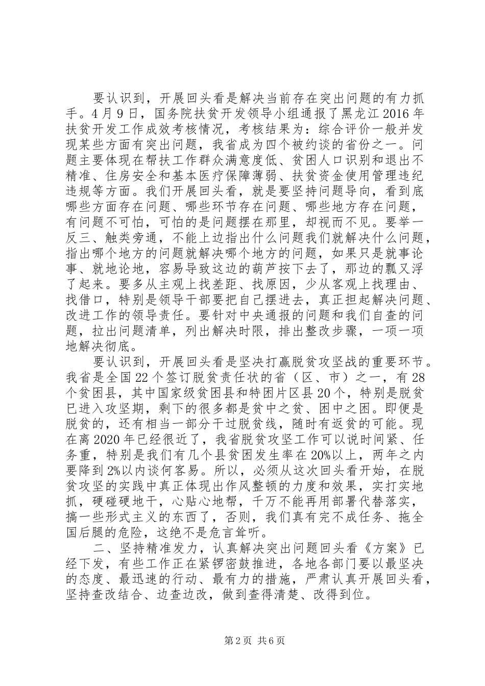 在全省脱贫攻坚工作动员会议上的讲话发言_第2页
