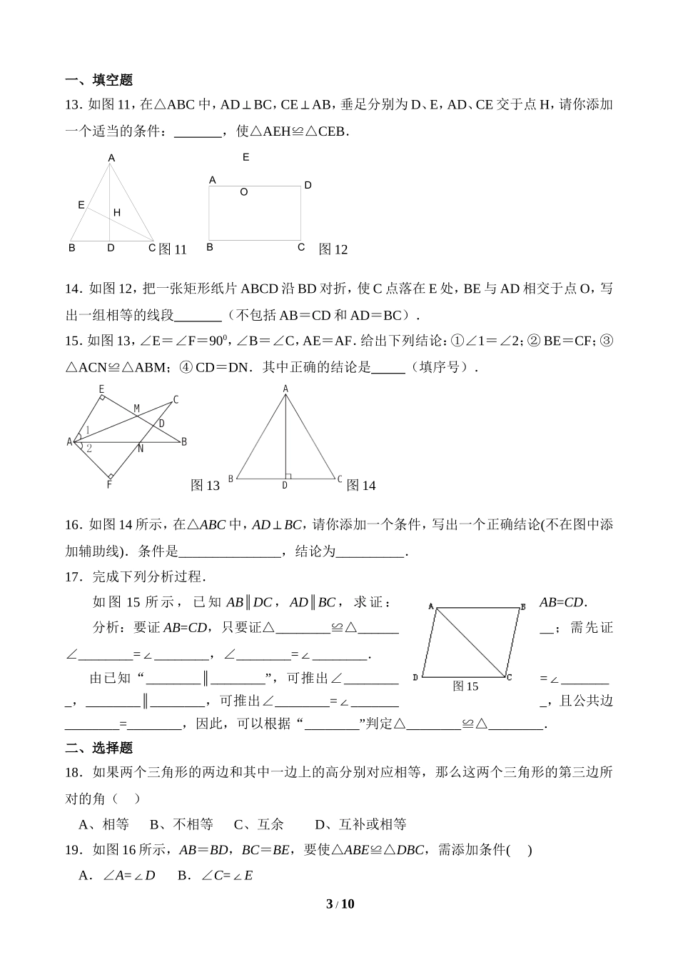 《三角形全等的判定》综合检测_第3页