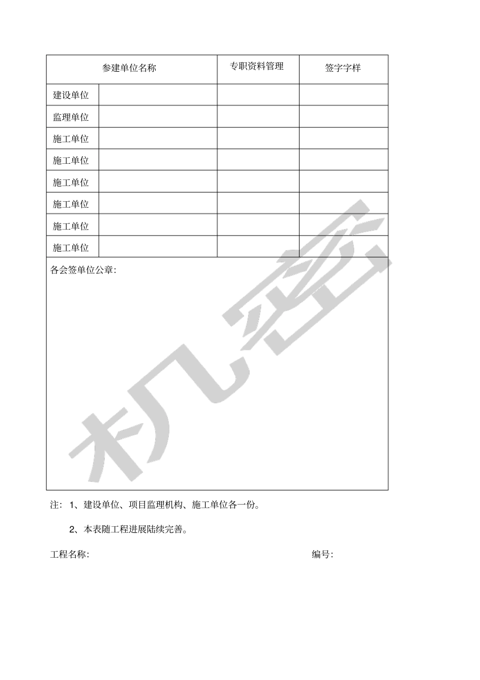山东建设工程监理文件管理规程表格_第2页