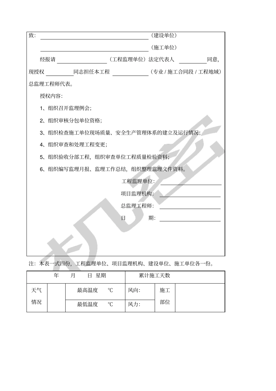 山东建设工程监理文件管理规程表格_第3页