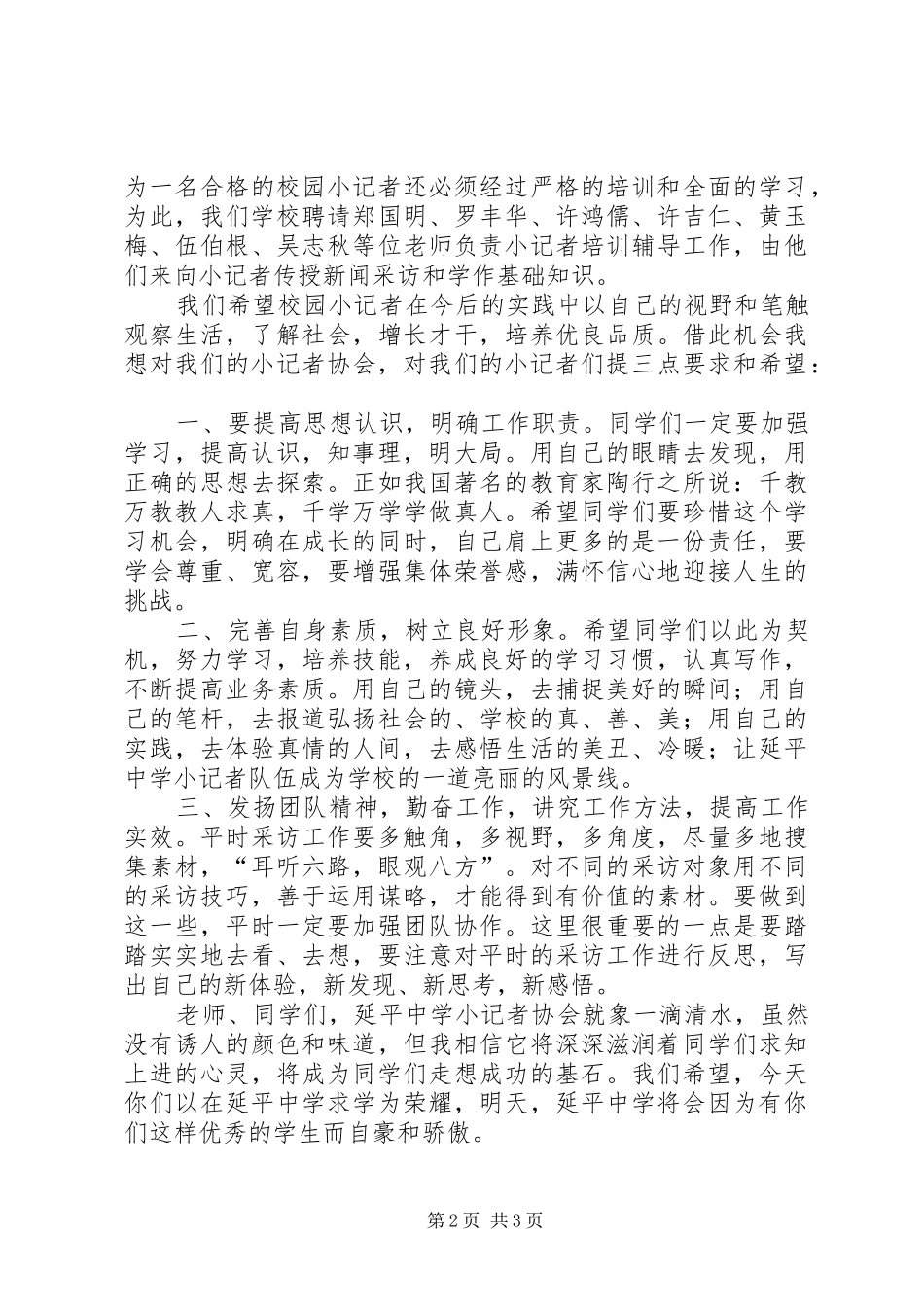 在某校小记者协会成立会上的讲话发言_第2页
