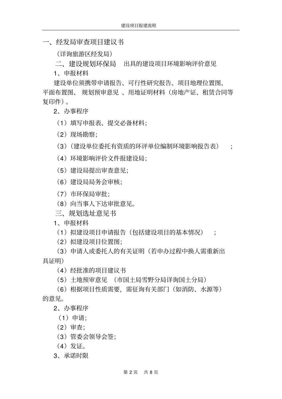 山东建设项目报建流程_第2页