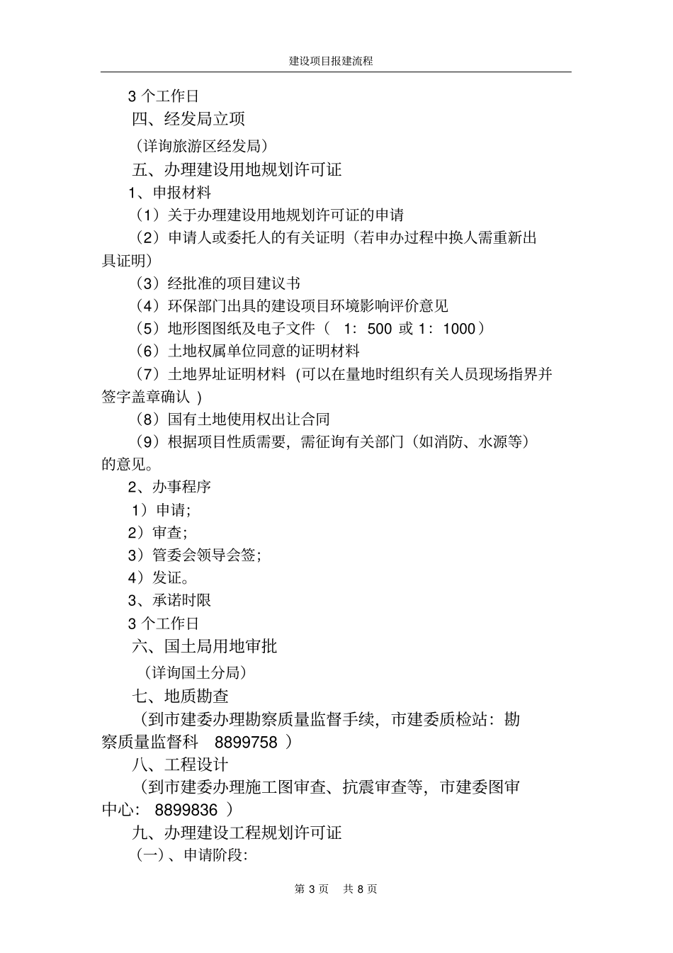 山东建设项目报建流程_第3页