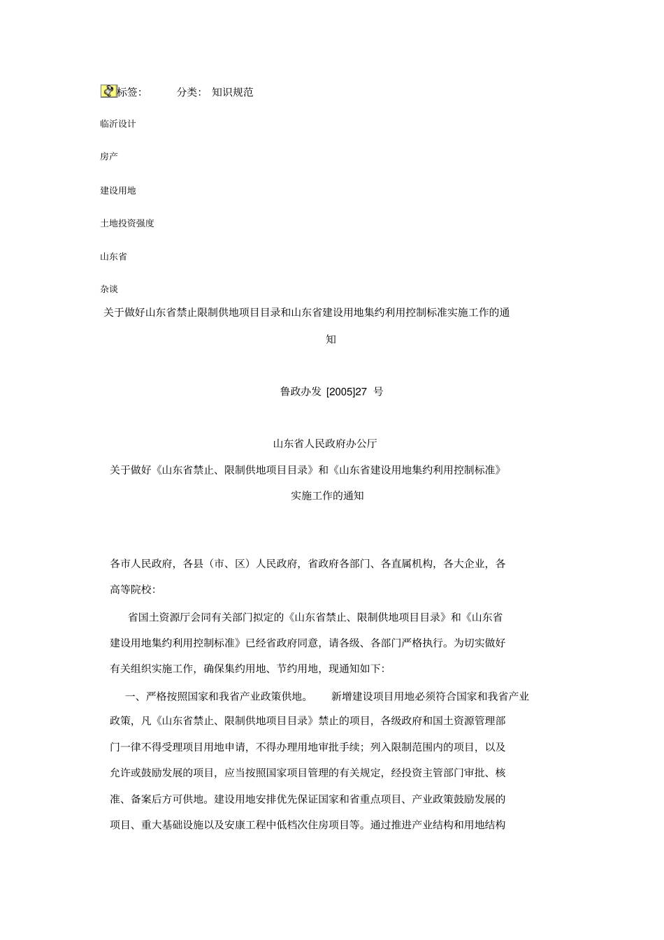 山东建设用地集约利用控制标准_第2页