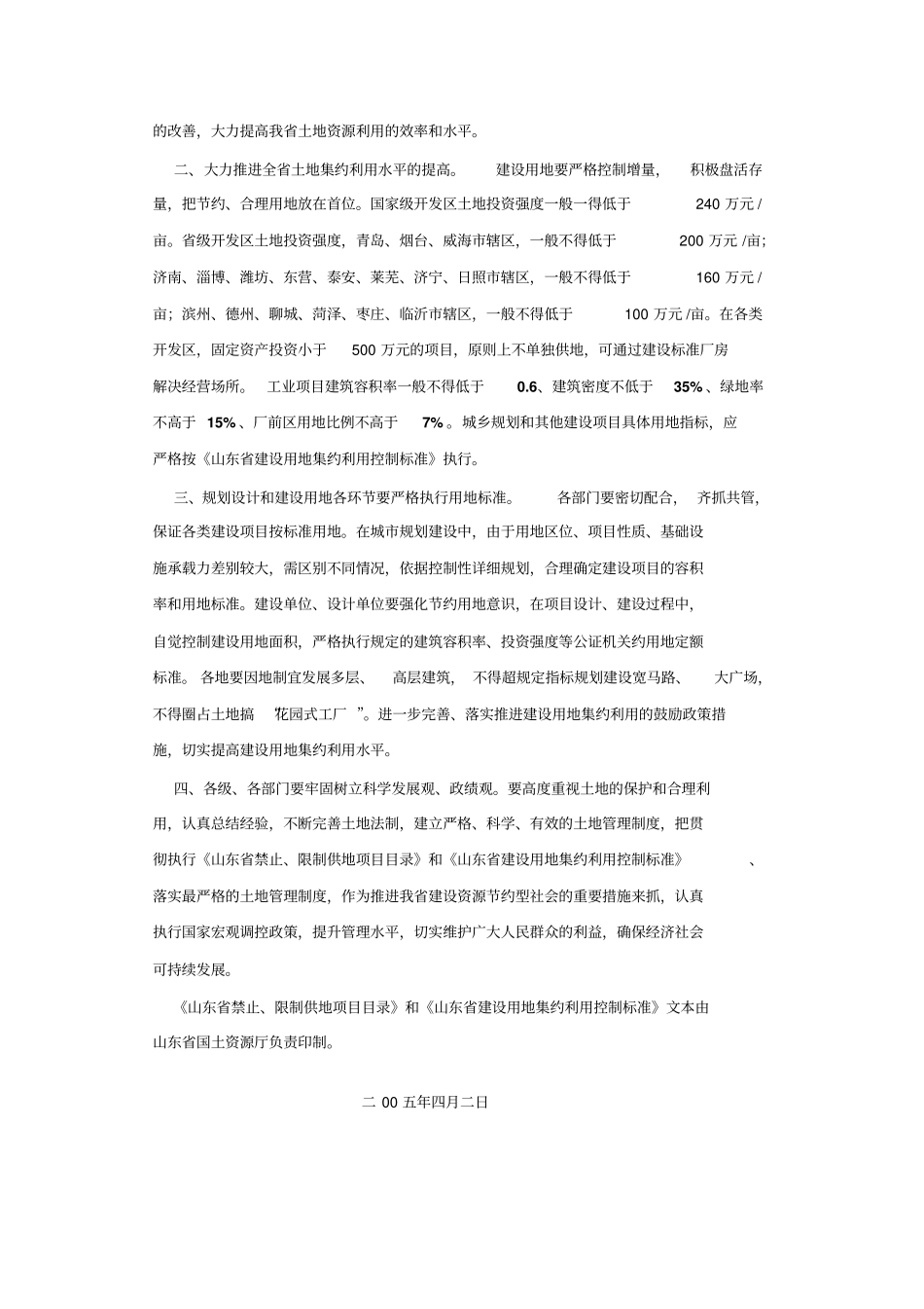 山东建设用地集约利用控制标准_第3页