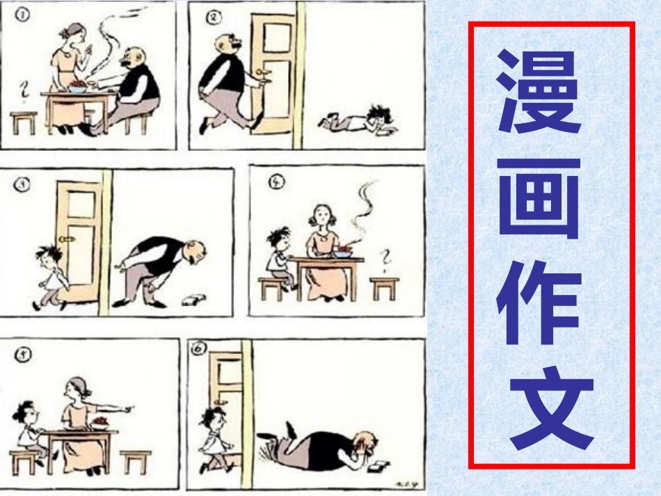 父与子漫画作文课件_第1页