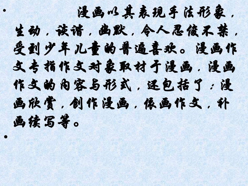 父与子漫画作文课件_第2页