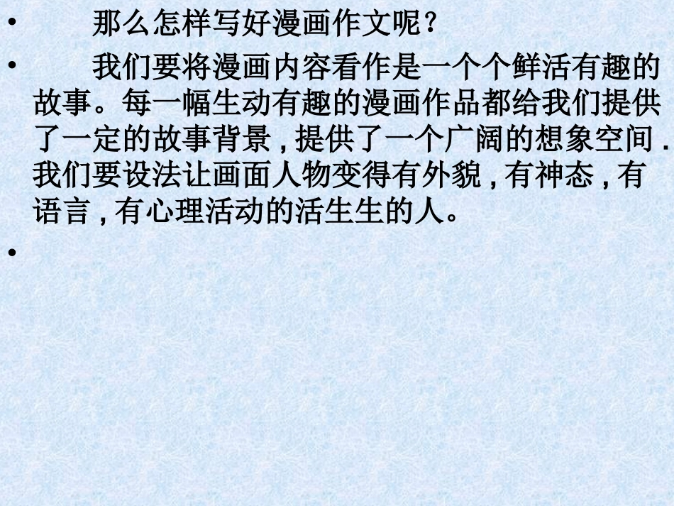 父与子漫画作文课件_第3页