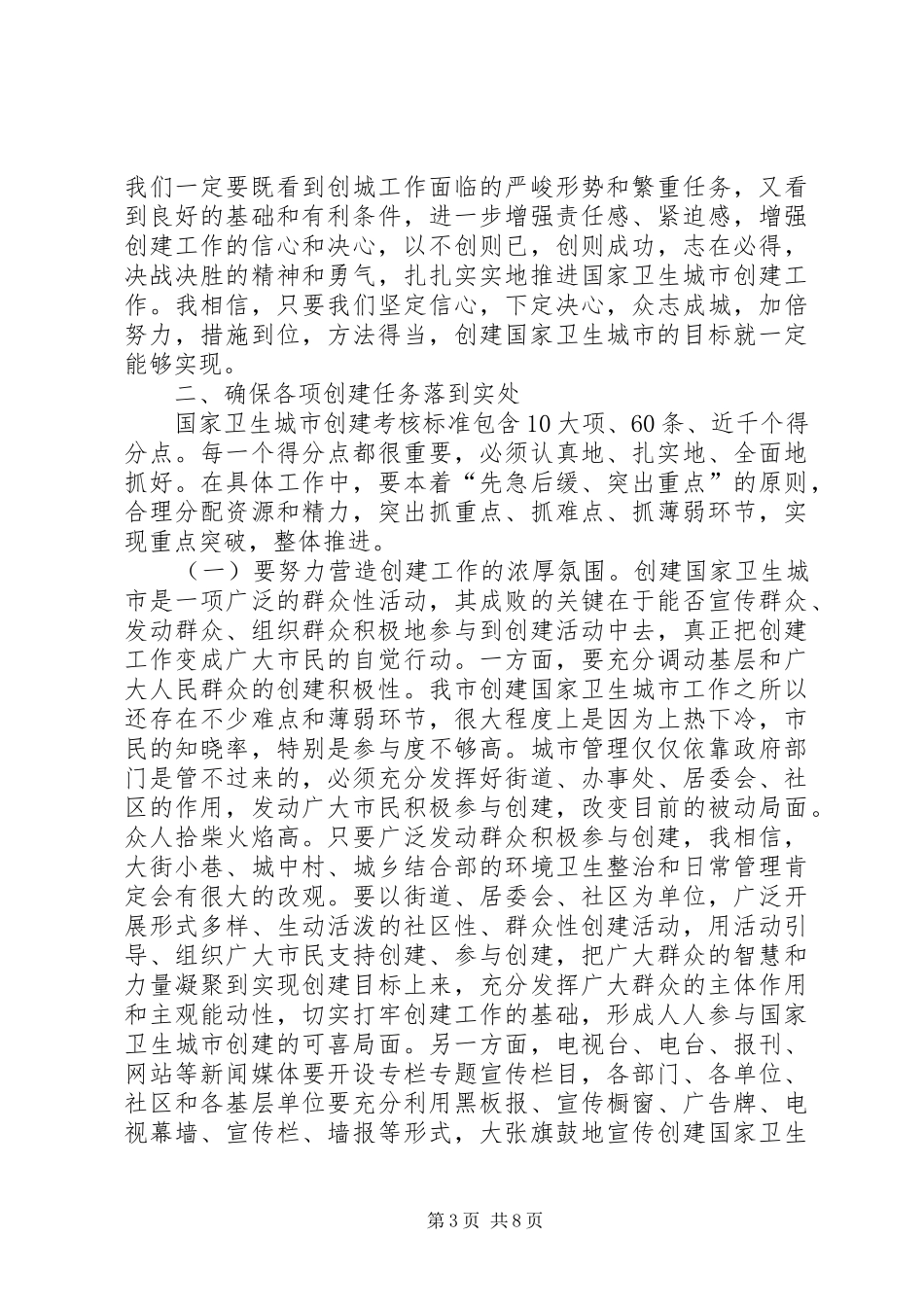 创建卫生城动员会议讲话发言(1)_第3页