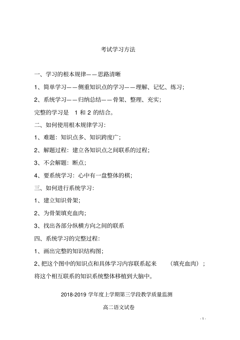 山东微山第二中学2018_2019学年高二语文上学期第三学段教学质量监测试题_第1页