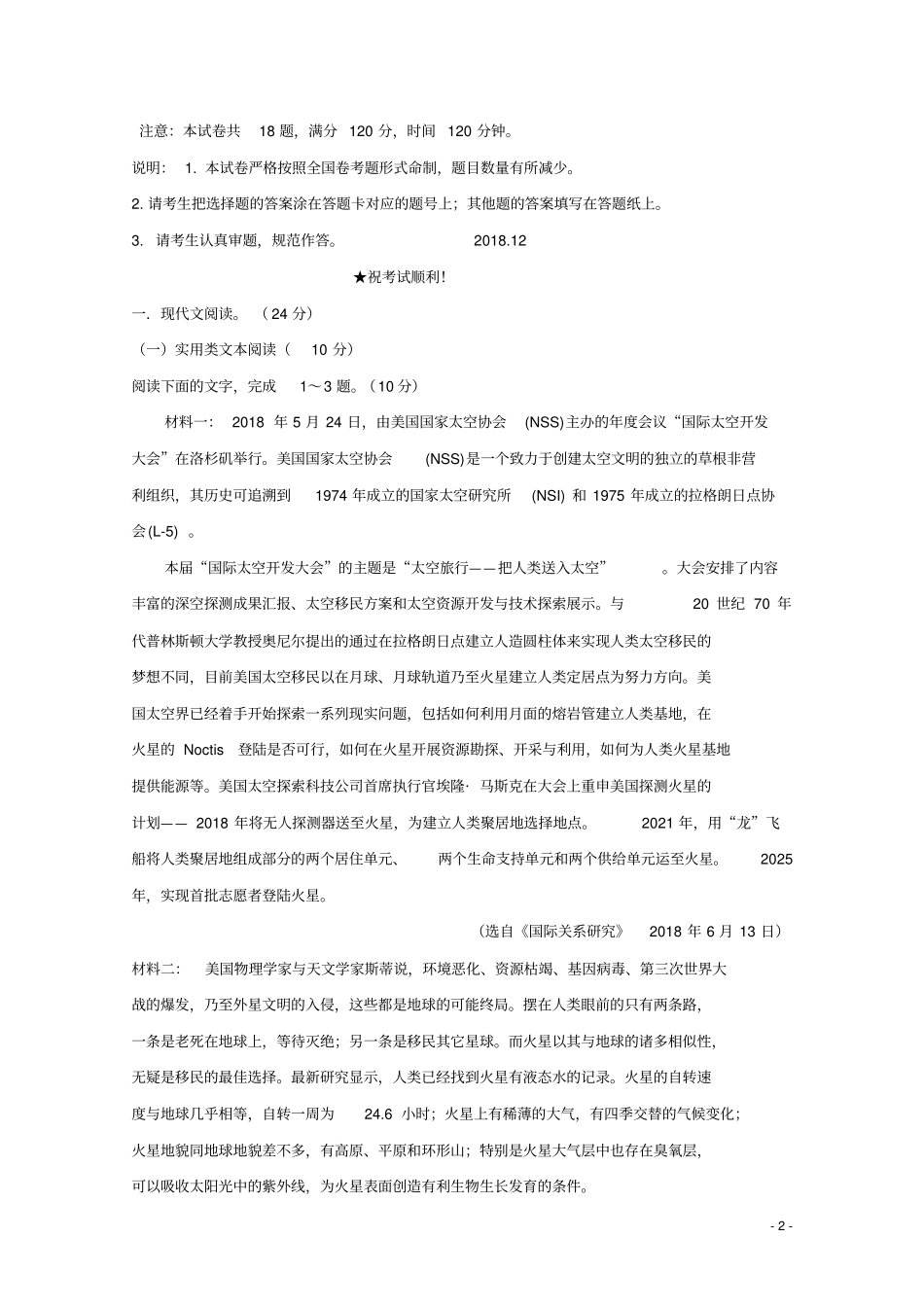 山东微山第二中学2018_2019学年高二语文上学期第三学段教学质量监测试题_第2页