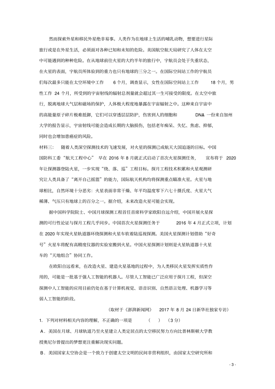 山东微山第二中学2018_2019学年高二语文上学期第三学段教学质量监测试题_第3页