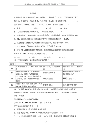山东微山一中2019届高三理科综合化学训练题一含答案