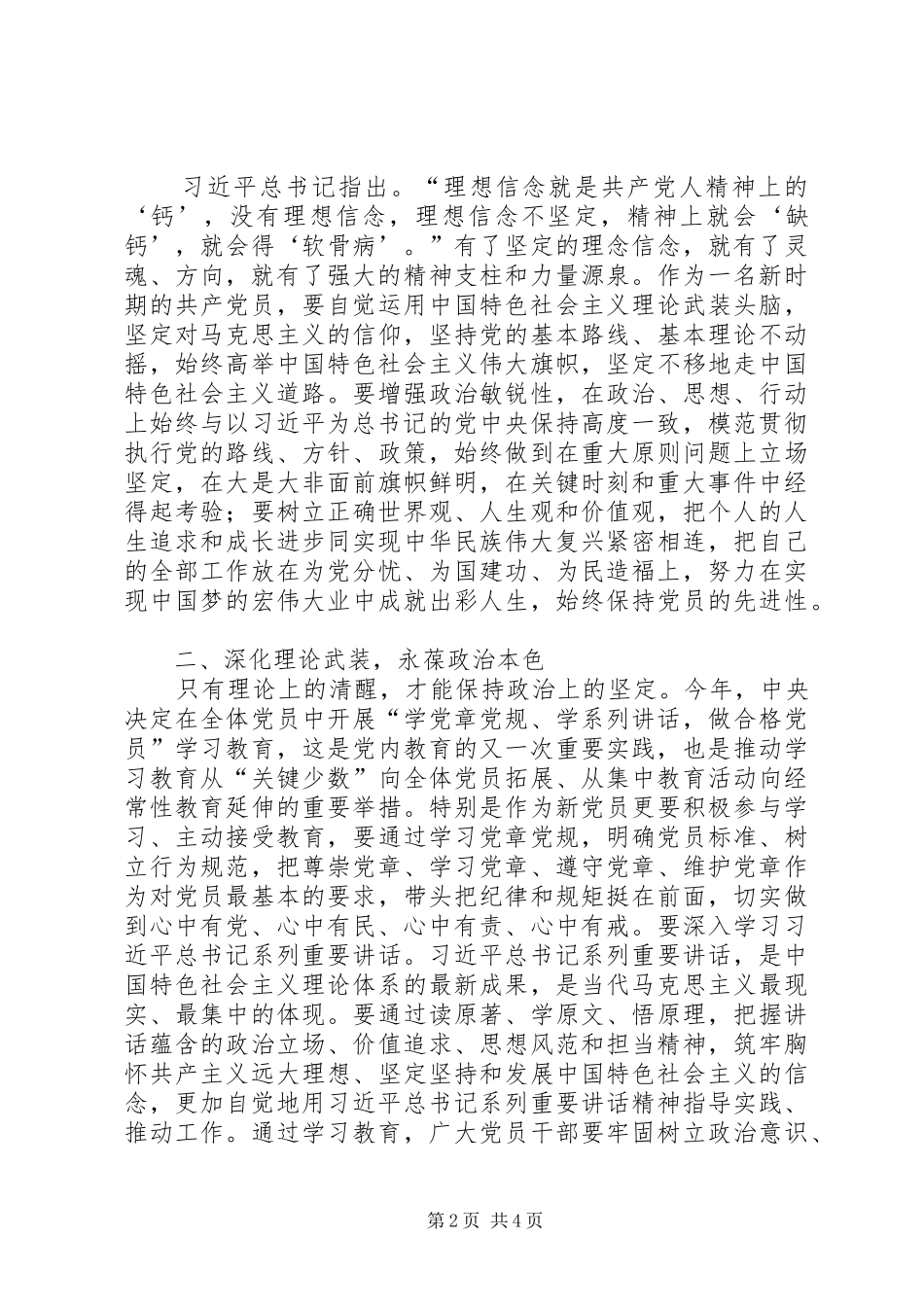 新党员宣誓大会讲话发言_第2页