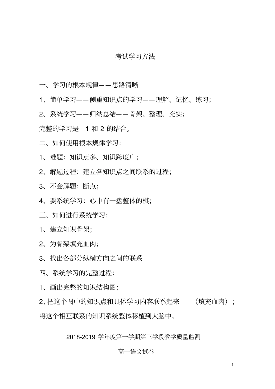 山东微山第二中学2018_2019学年高一语文上学期第三学段教学质量监测试题_第1页