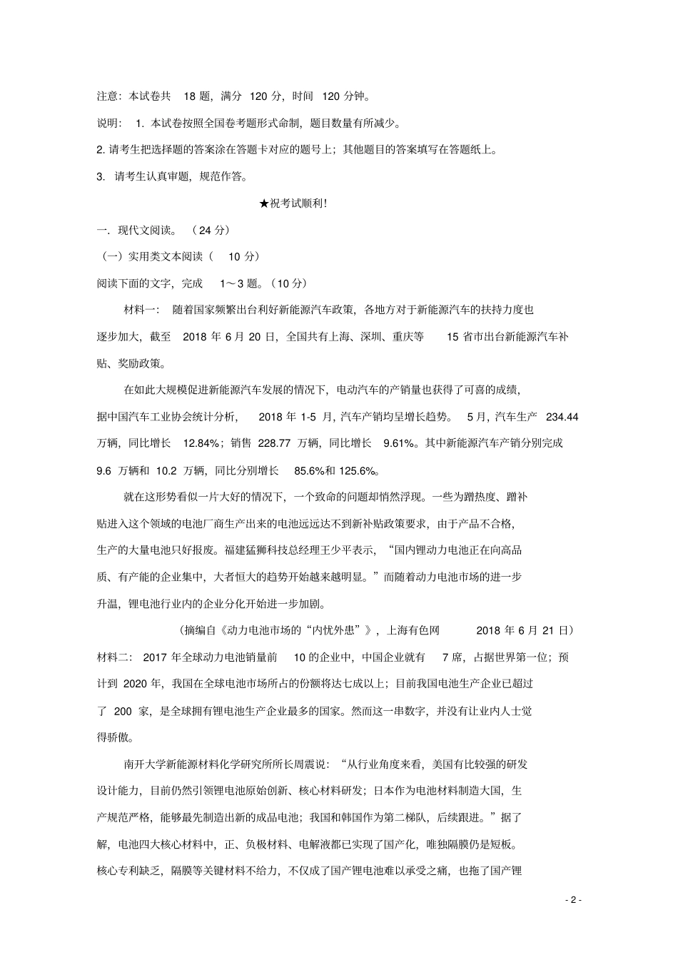 山东微山第二中学2018_2019学年高一语文上学期第三学段教学质量监测试题_第2页