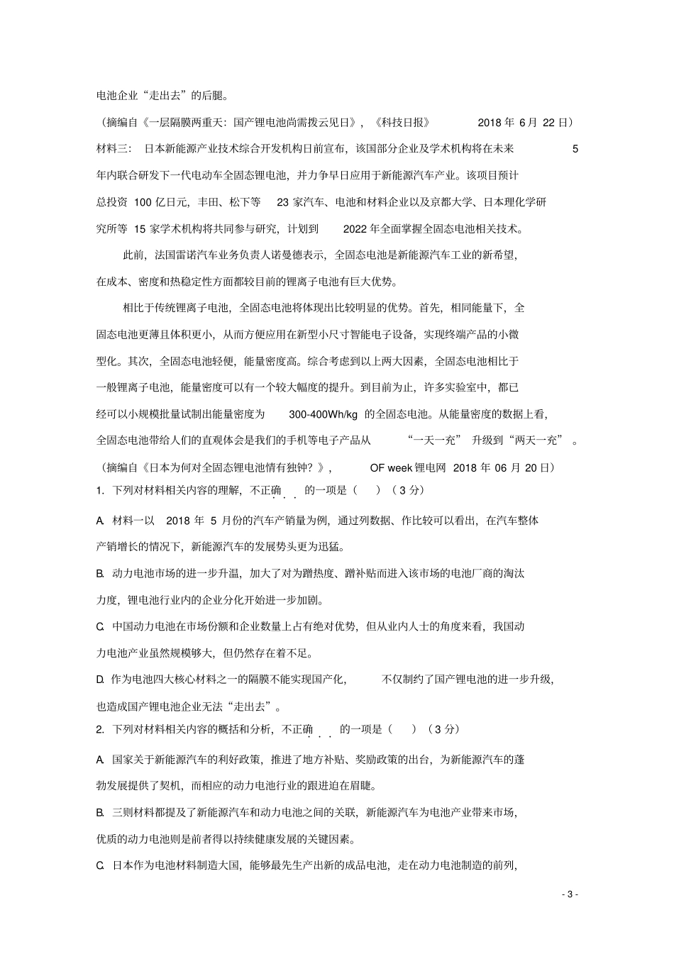 山东微山第二中学2018_2019学年高一语文上学期第三学段教学质量监测试题_第3页