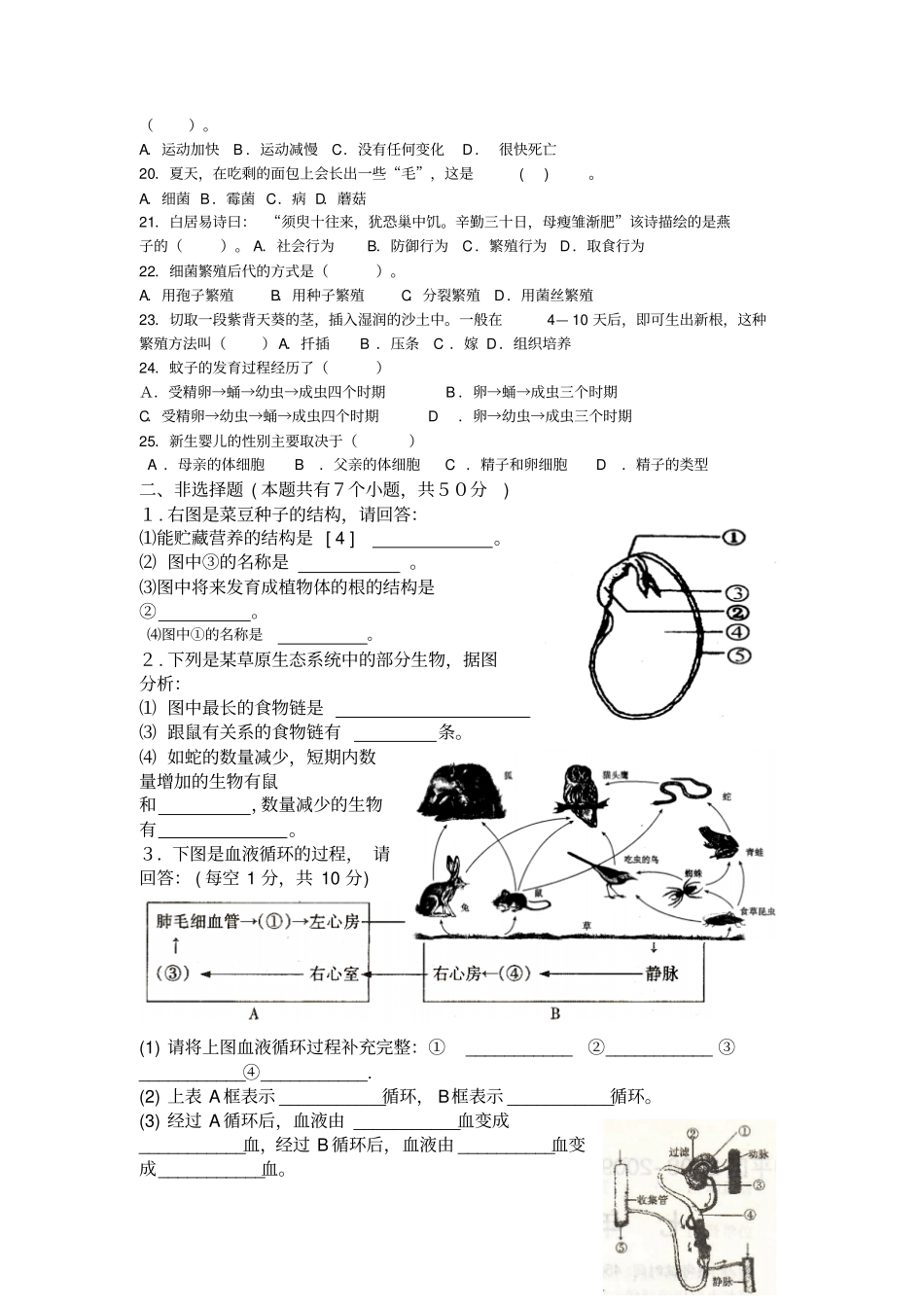 山东德州2012年中考模拟考试生物试题_第2页